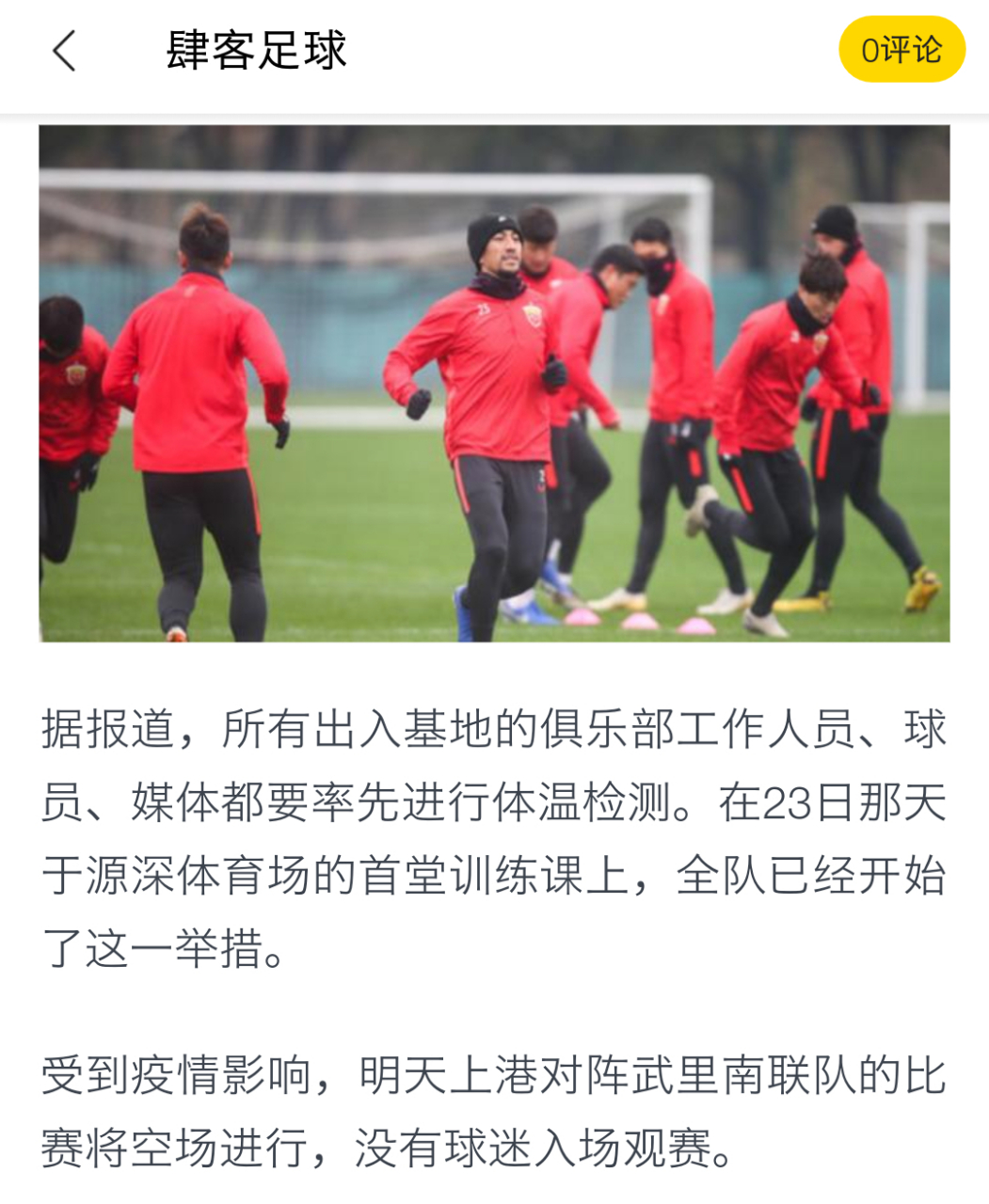 恒大战上港的海报 恒大战上港的海报